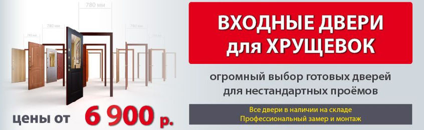 Акция бесплатная доставка российских дверей